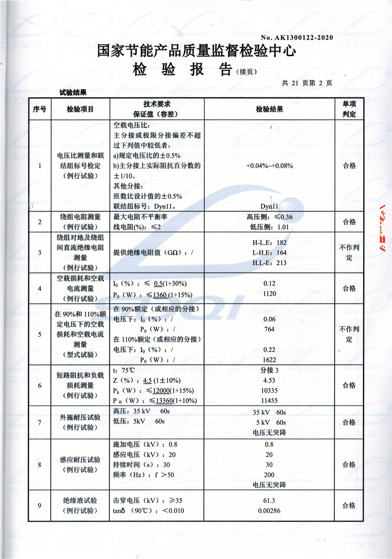 高低压试验报告-S11-1250义县义县义县油浸式变压器-2.jpg
